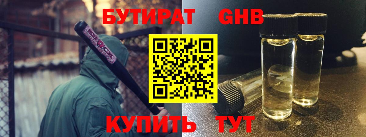 Бутират BDO Касимов