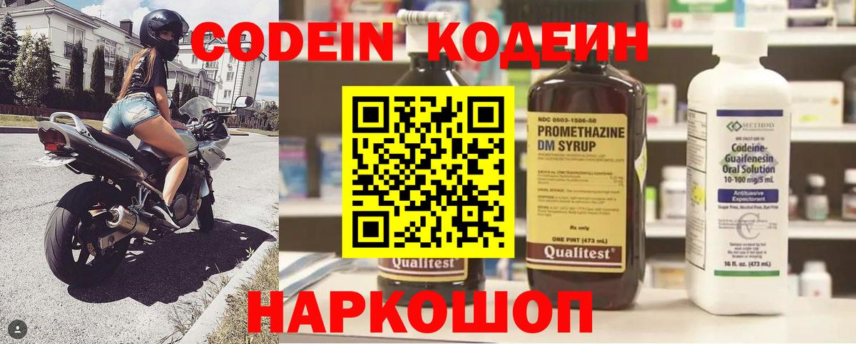 Касимов  Codein напиток Lean (лин)  Вход с VPN 